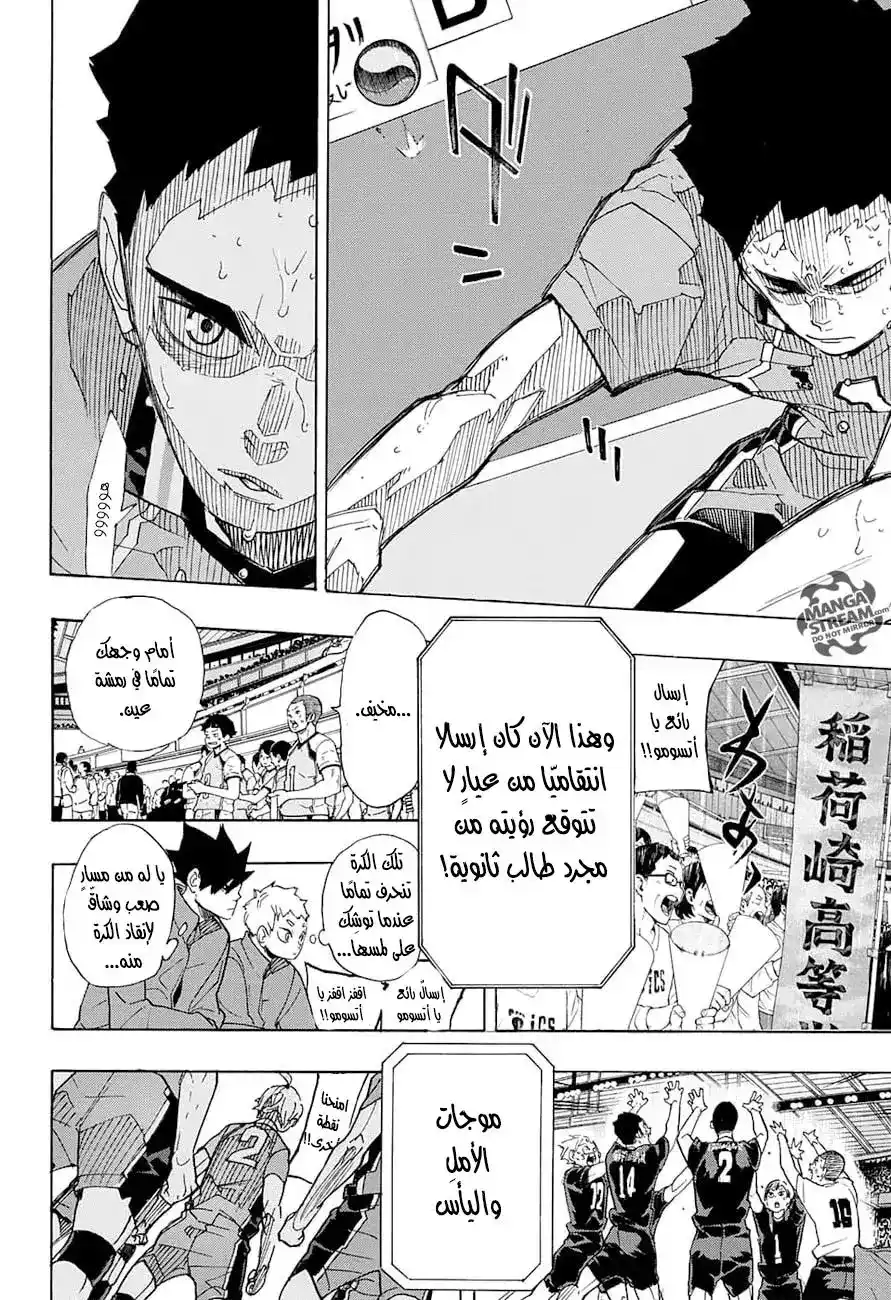 Haikyuu!! 287 - نقيض المعجزة página 3