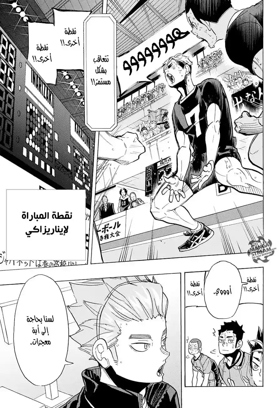 Haikyuu!! 287 - نقيض المعجزة página 4