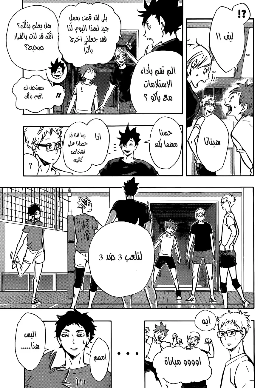 Haikyuu!! 91 - Vs. "An Umbrella" página 3