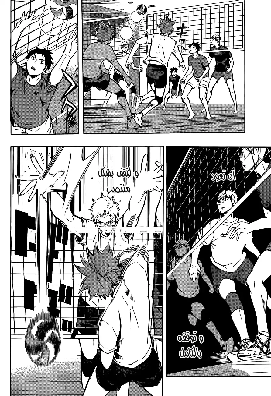 Haikyuu!! 91 - Vs. "An Umbrella" página 6