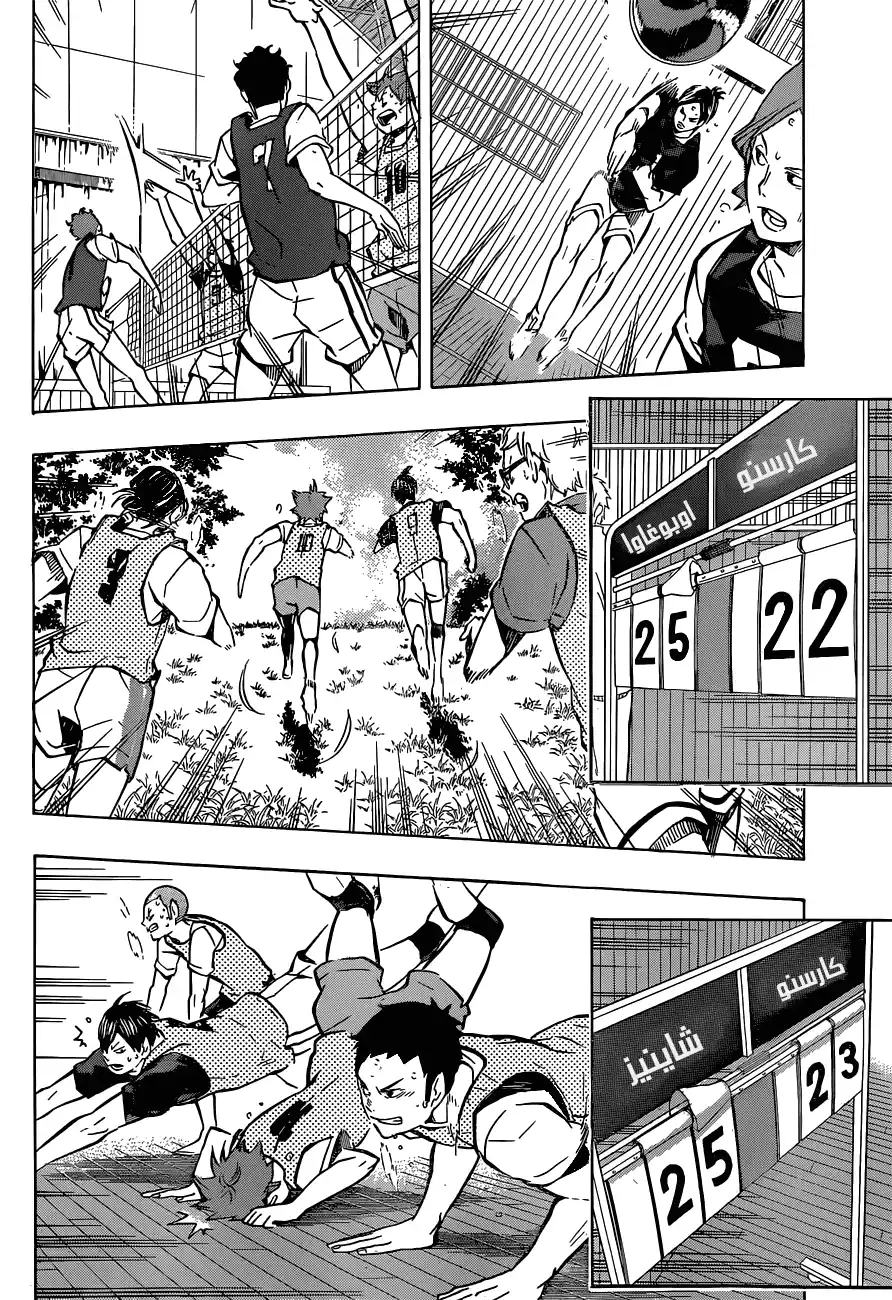 Haikyuu!! 91 - Vs. "An Umbrella" página 8