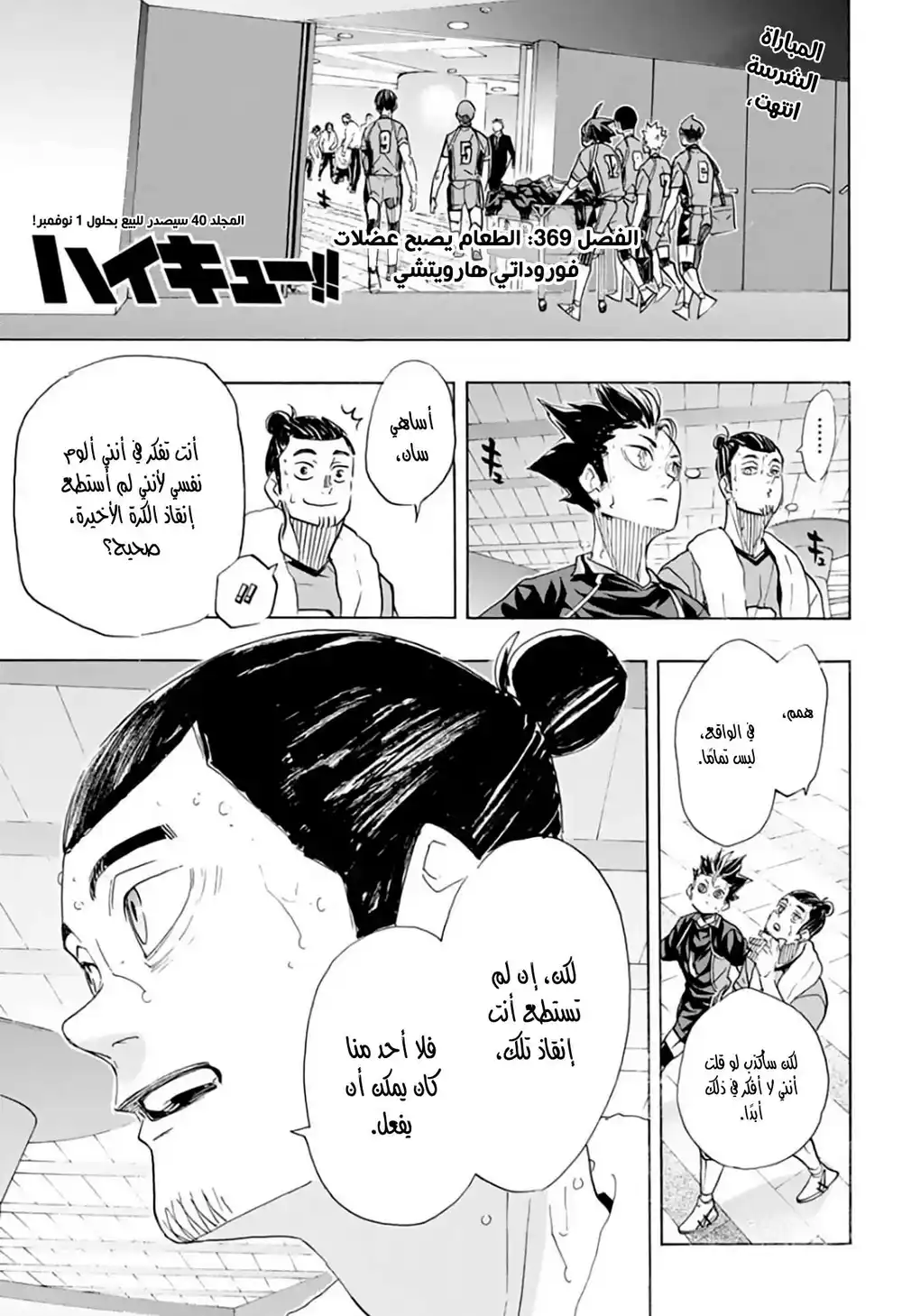 Haikyuu!! 369 - الطعام يصبح عضلات página 1