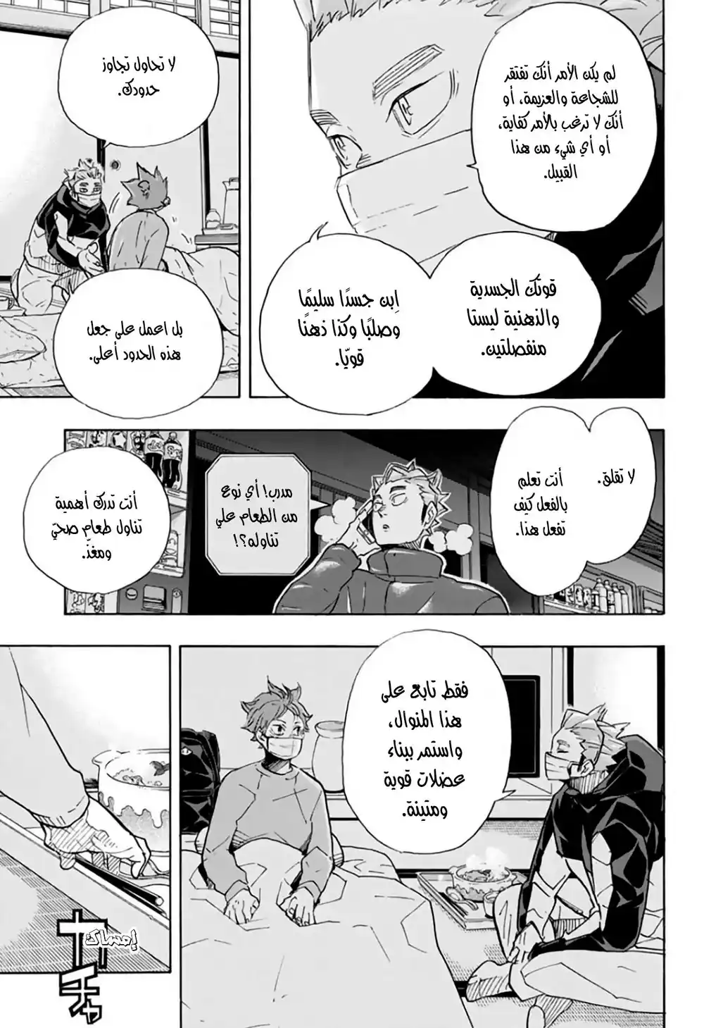 Haikyuu!! 369 - الطعام يصبح عضلات página 11