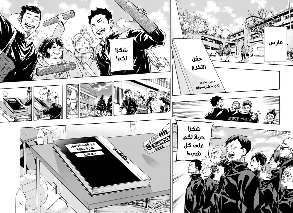 Haikyuu!! 369 - الطعام يصبح عضلات página 13