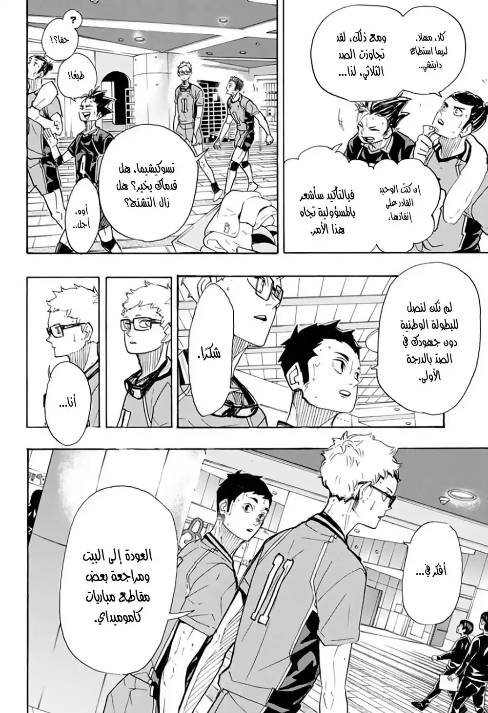 Haikyuu!! 369 - الطعام يصبح عضلات página 2