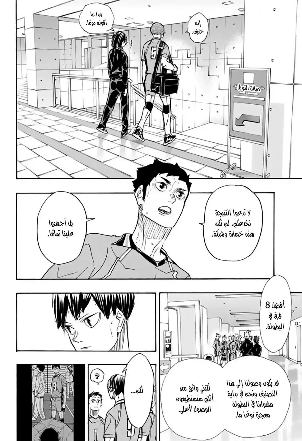 Haikyuu!! 369 - الطعام يصبح عضلات página 4