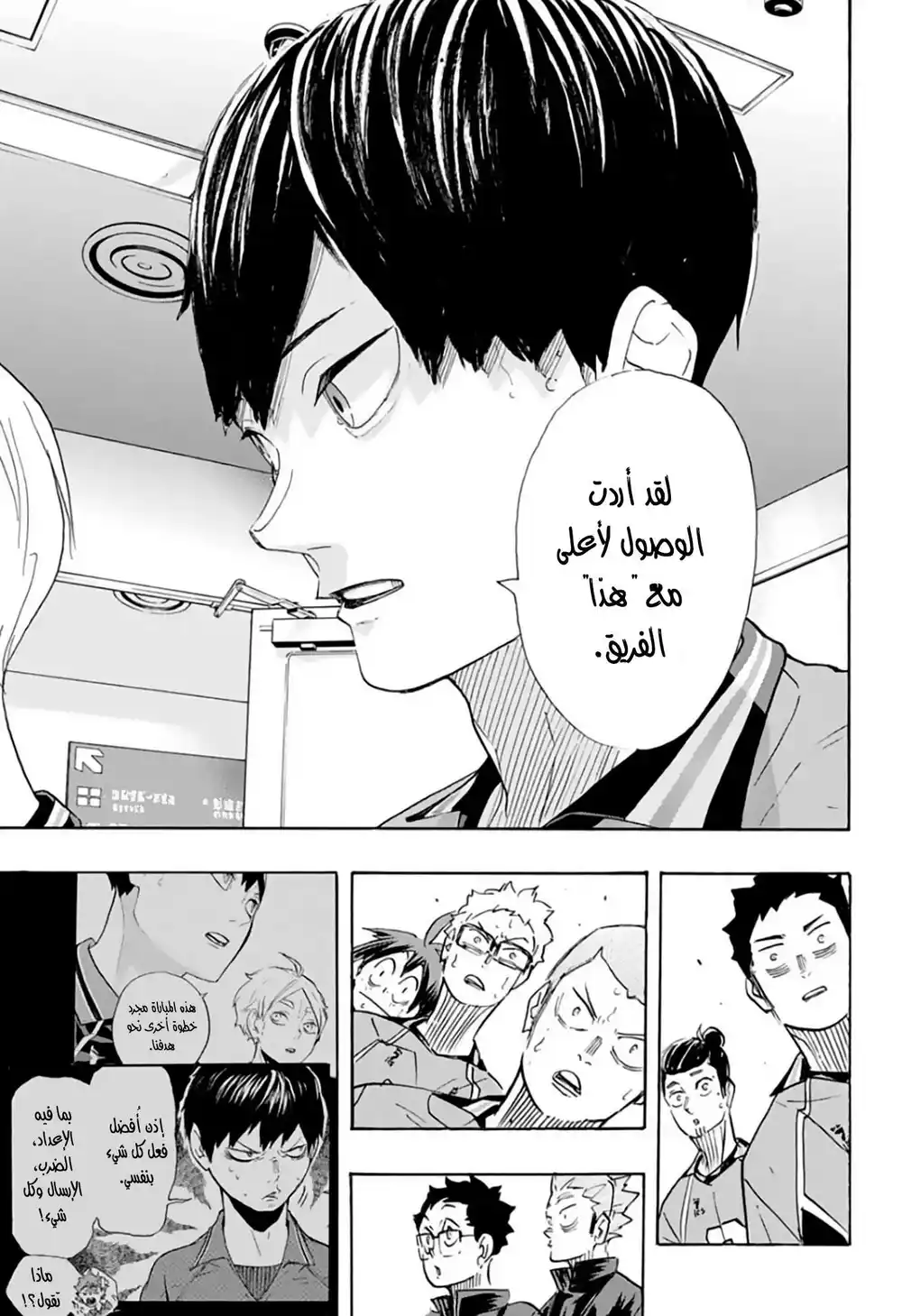 Haikyuu!! 369 - الطعام يصبح عضلات página 5