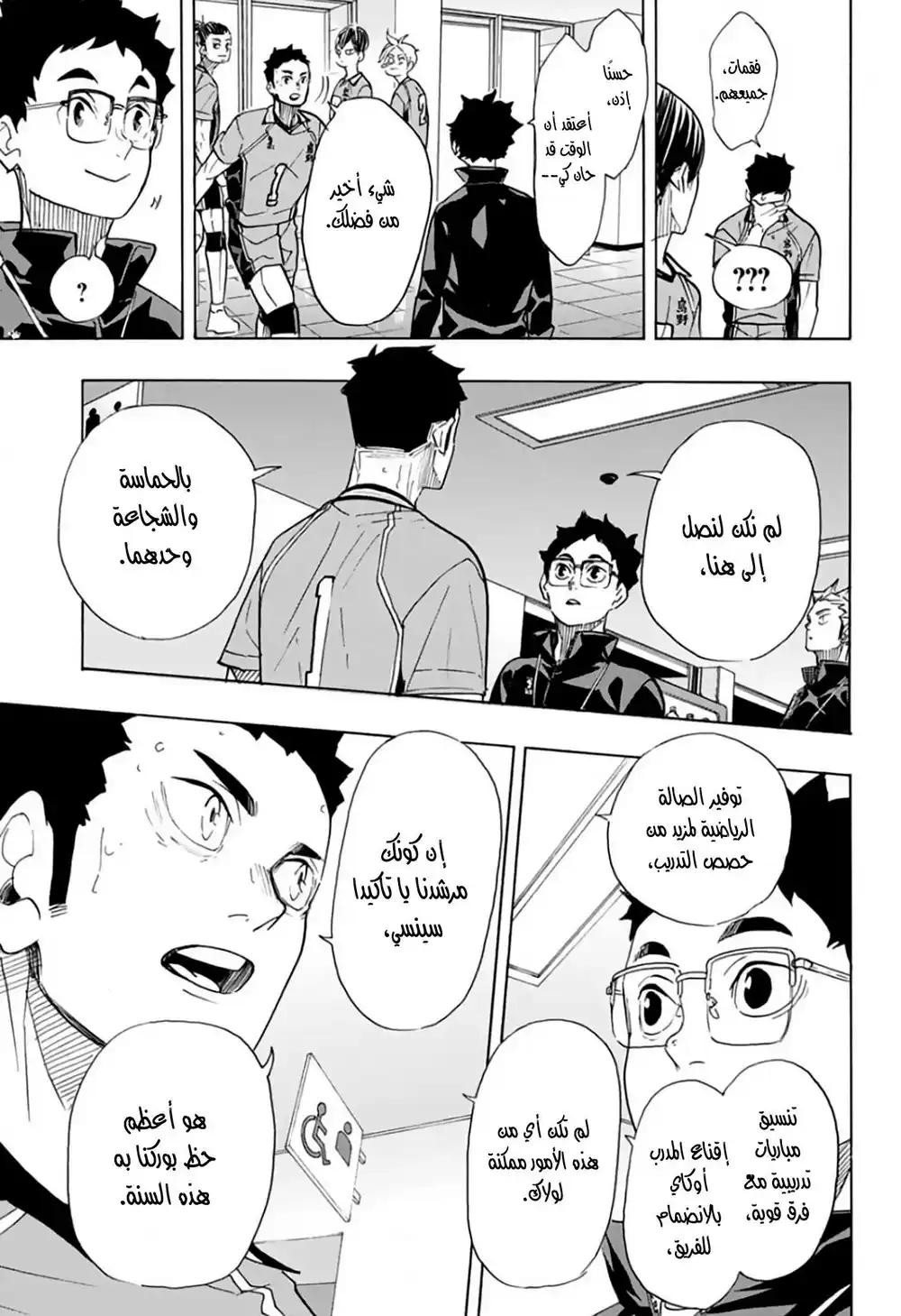 Haikyuu!! 369 - الطعام يصبح عضلات página 7