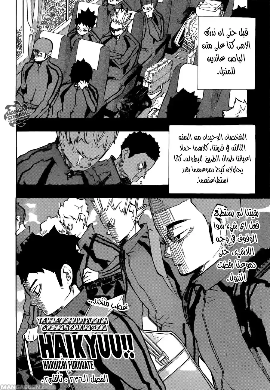 Haikyuu!! 236 - تأقلم 2 página 2