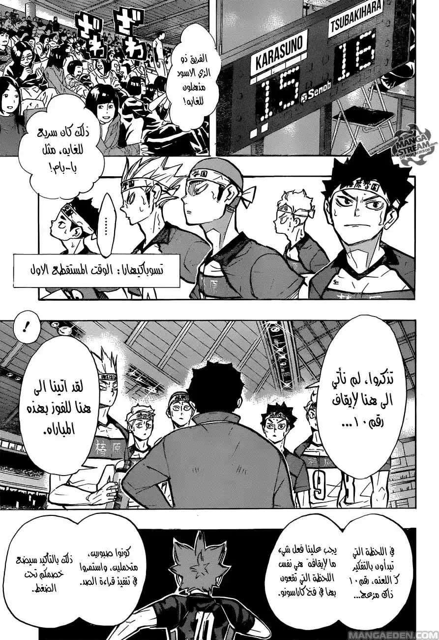 Haikyuu!! 236 - تأقلم 2 página 3