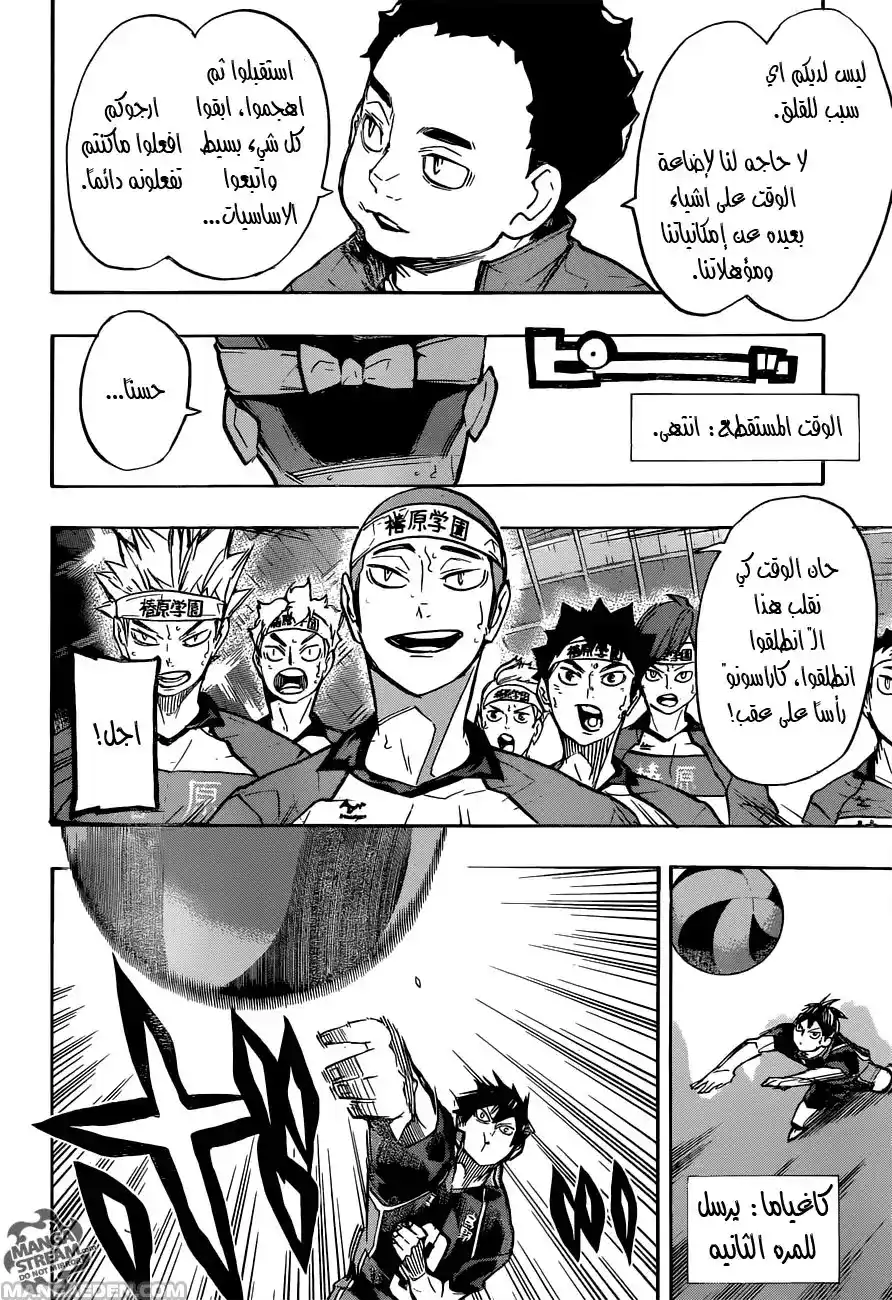Haikyuu!! 236 - تأقلم 2 página 4
