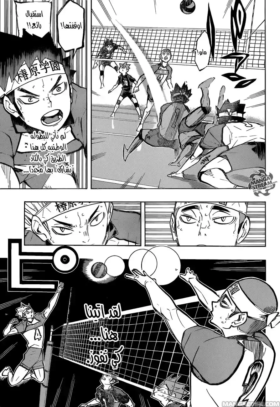 Haikyuu!! 236 - تأقلم 2 página 5
