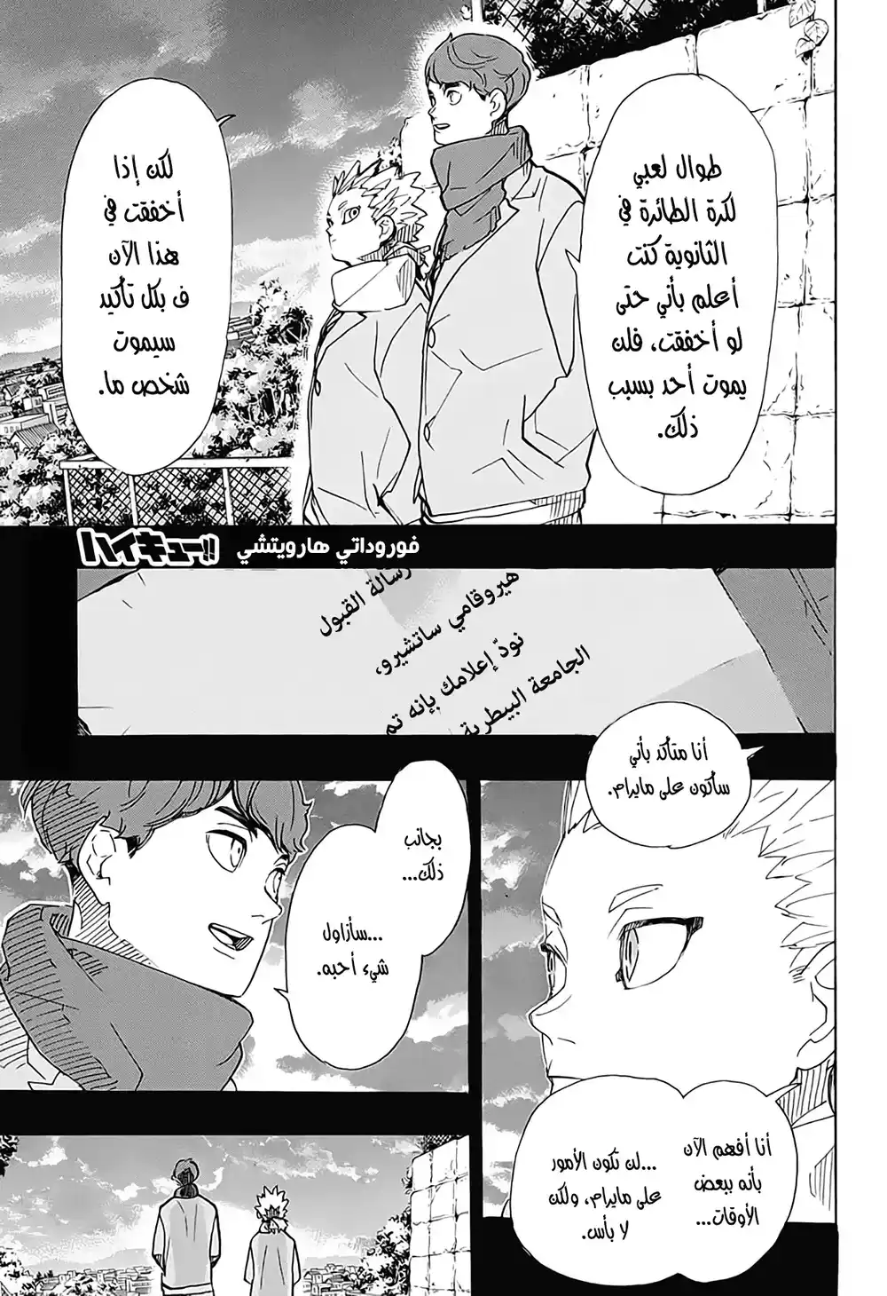 Haikyuu!! 393 página 1