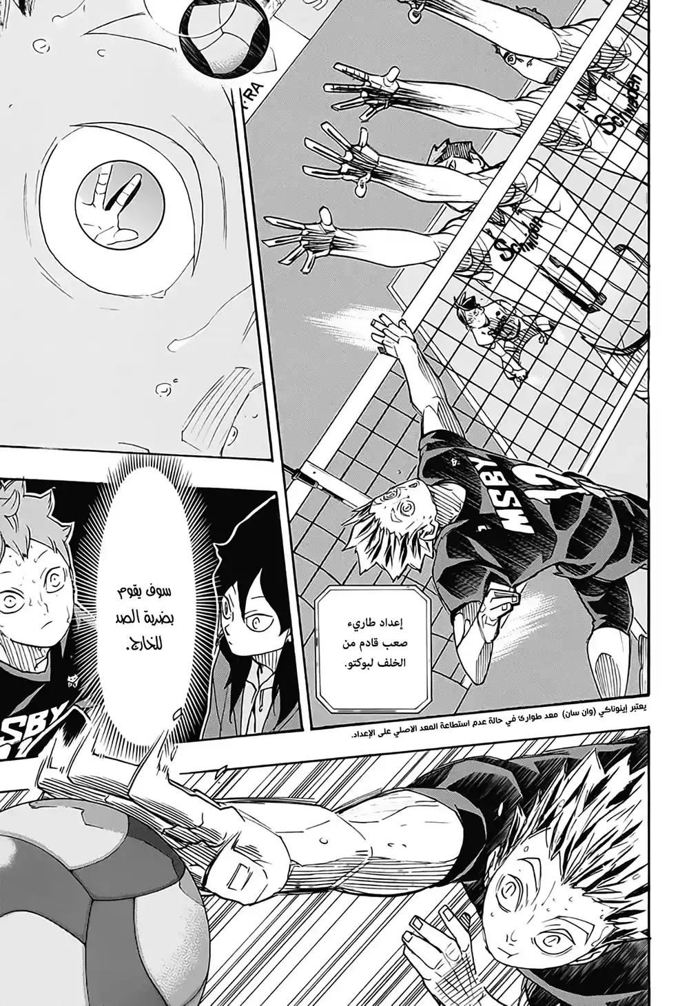 Haikyuu!! 393 página 6