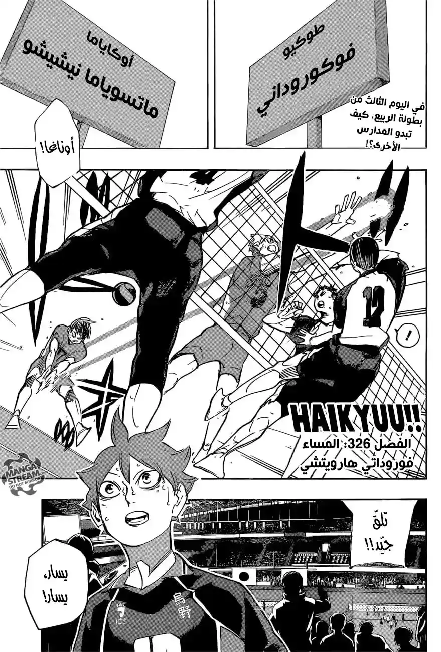 Haikyuu!! 326 - المساء página 1