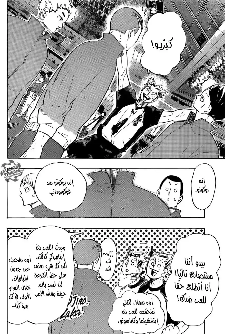 Haikyuu!! 326 - المساء página 10