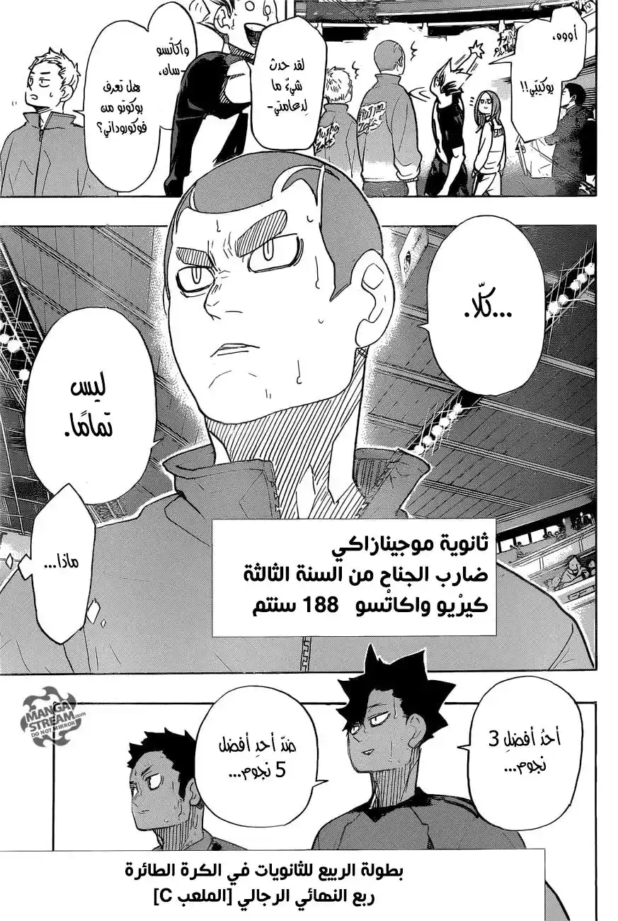 Haikyuu!! 326 - المساء página 11