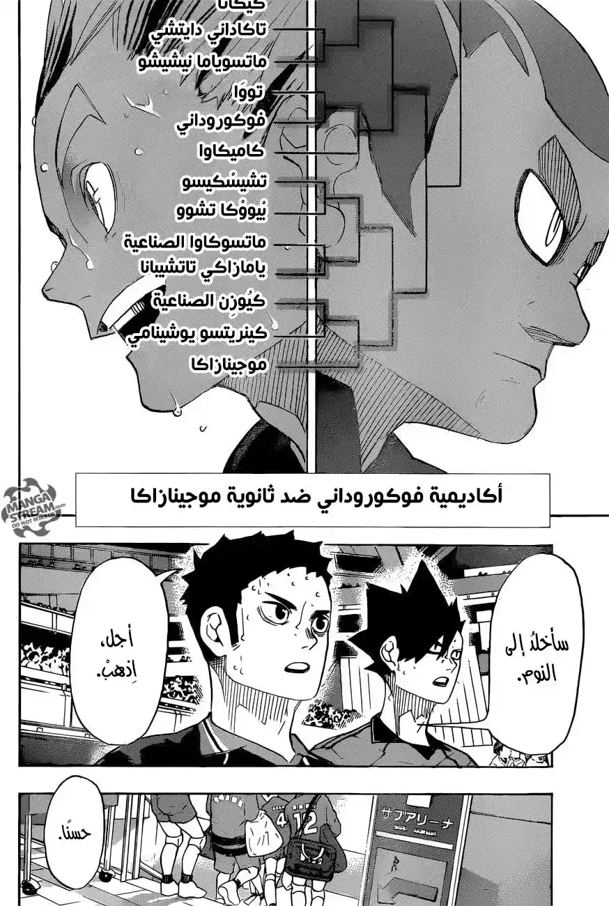 Haikyuu!! 326 - المساء página 12