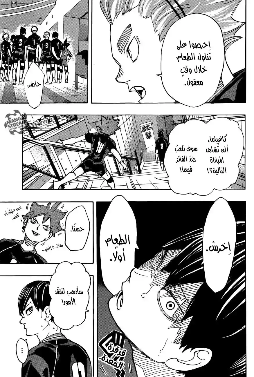 Haikyuu!! 326 - المساء página 13