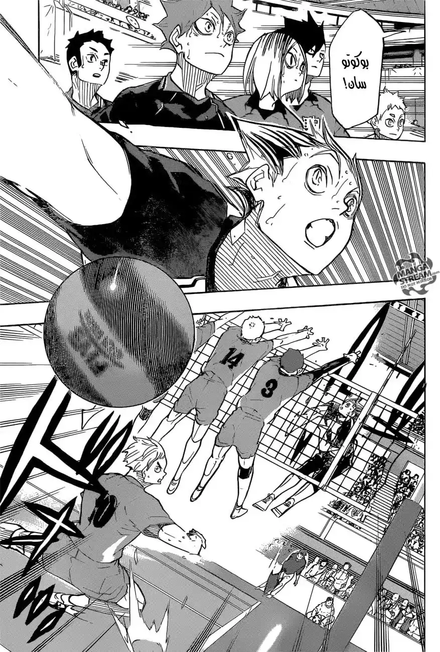 Haikyuu!! 326 - المساء página 3