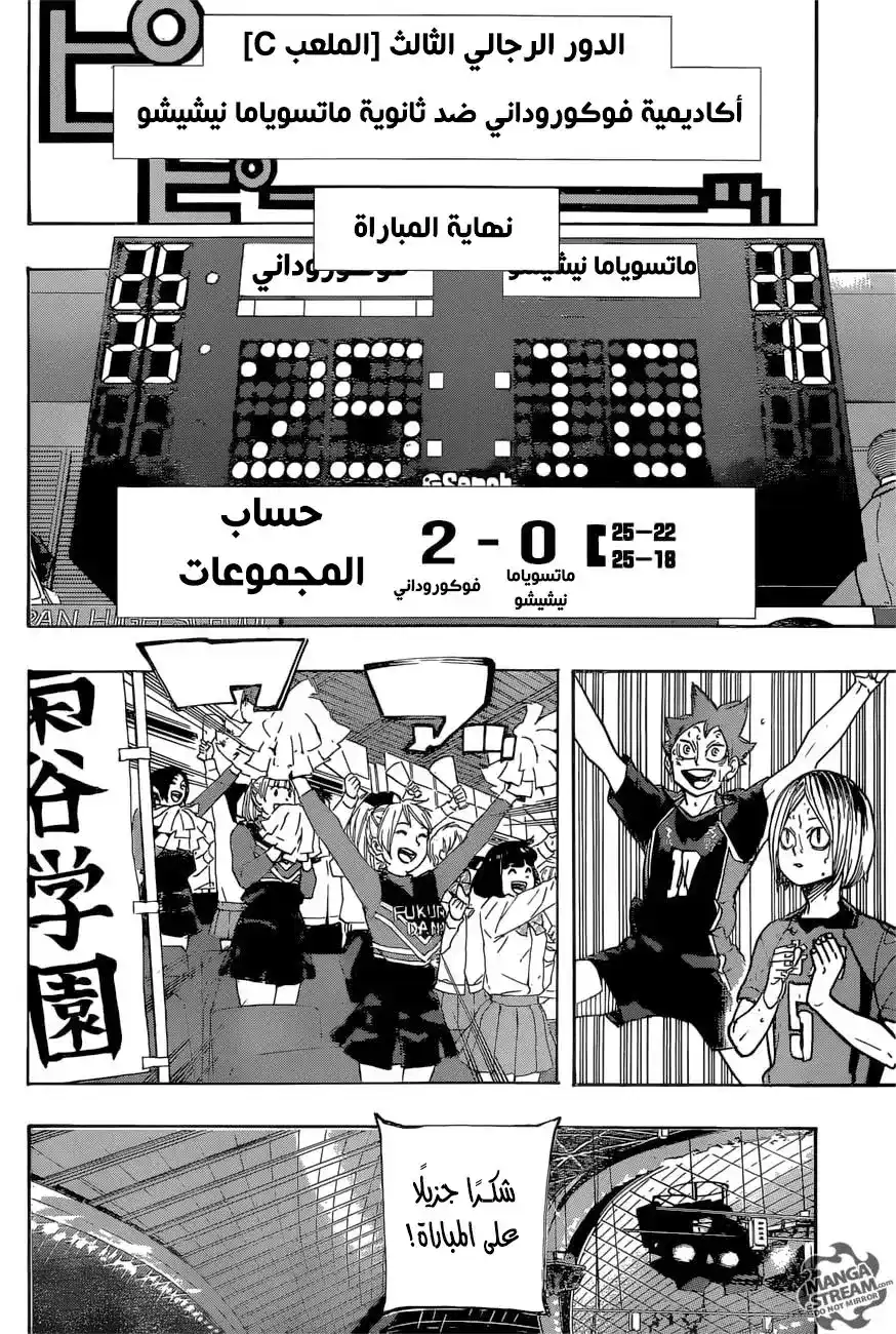 Haikyuu!! 326 - المساء página 4