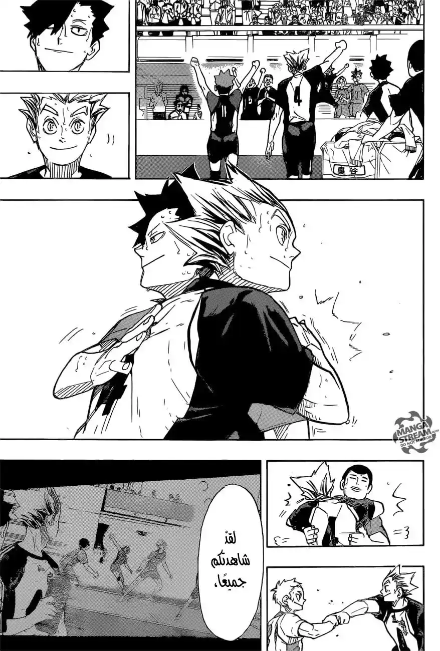 Haikyuu!! 326 - المساء página 5