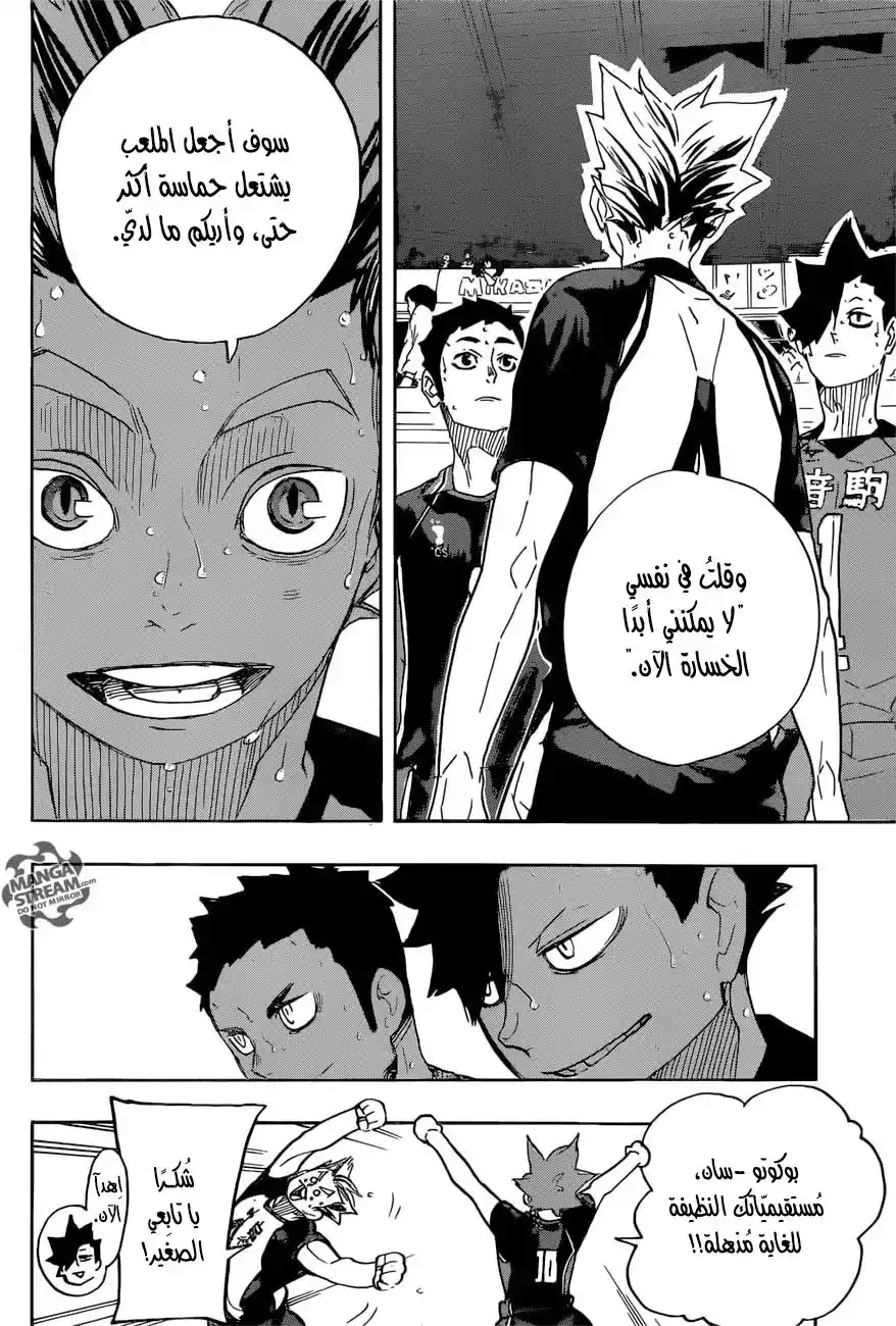 Haikyuu!! 326 - المساء página 6