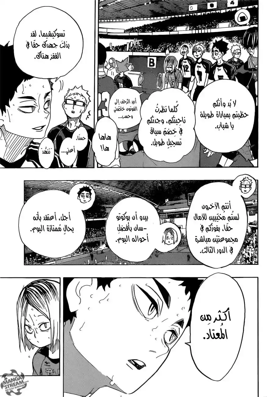 Haikyuu!! 326 - المساء página 7