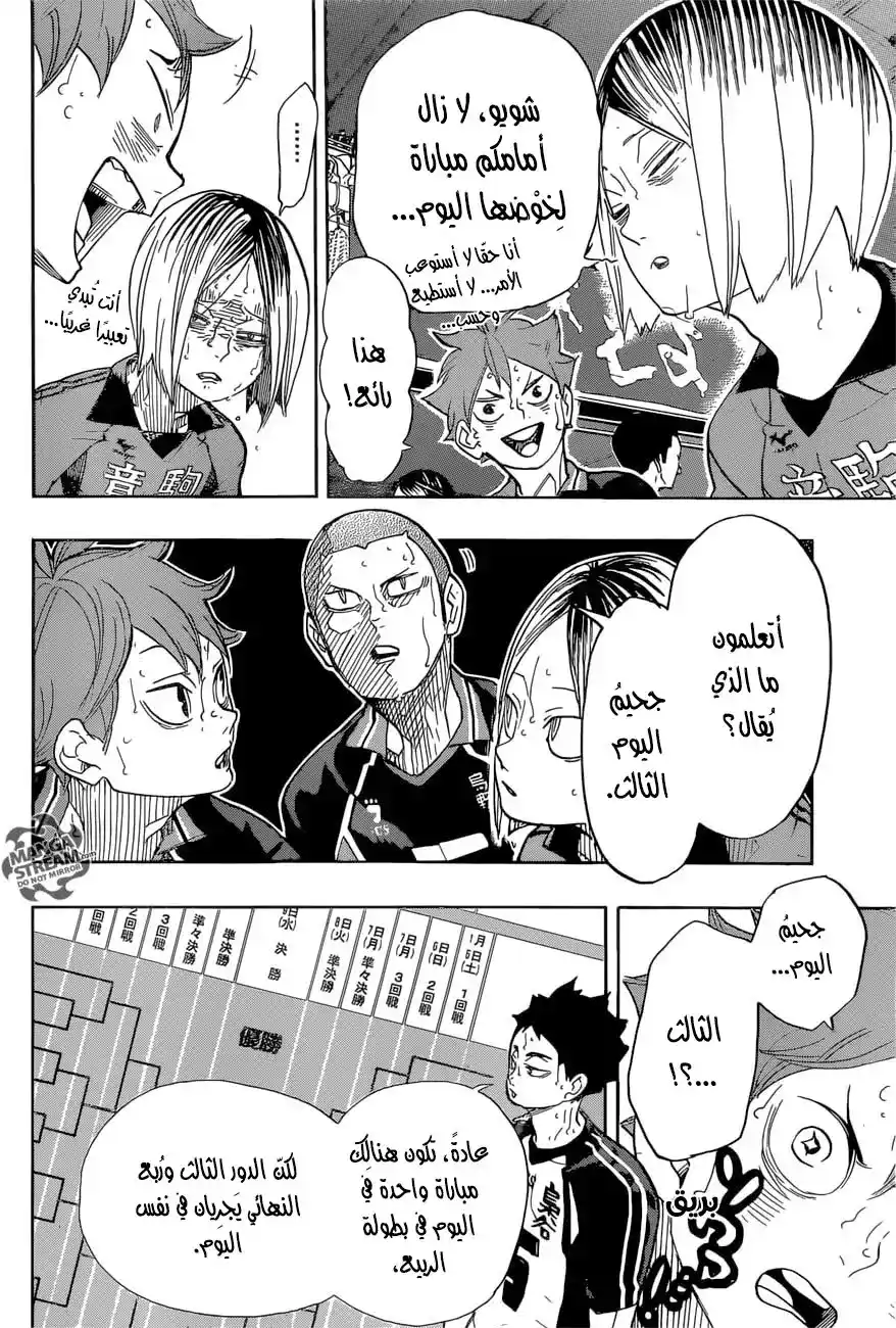 Haikyuu!! 326 - المساء página 8