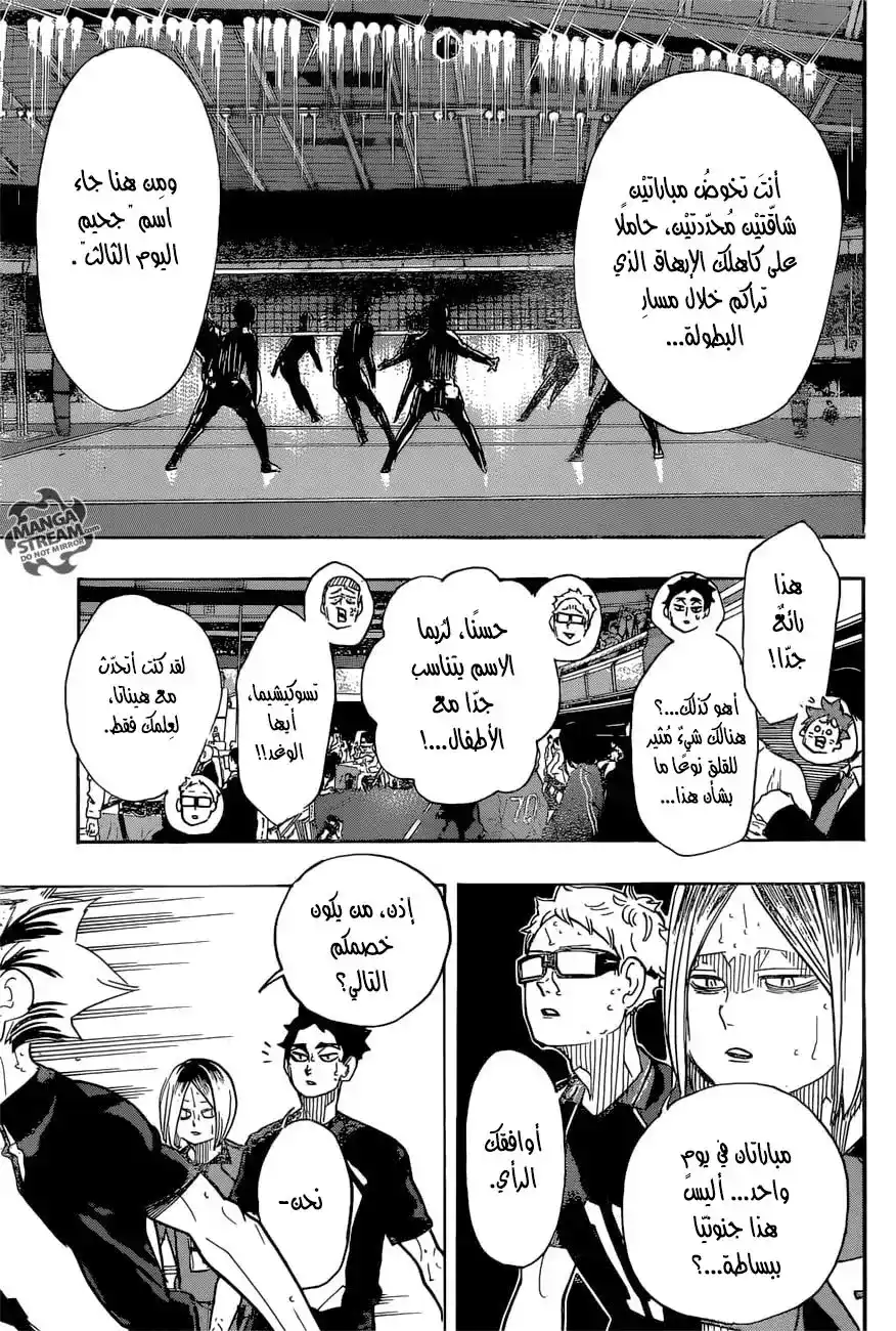 Haikyuu!! 326 - المساء página 9