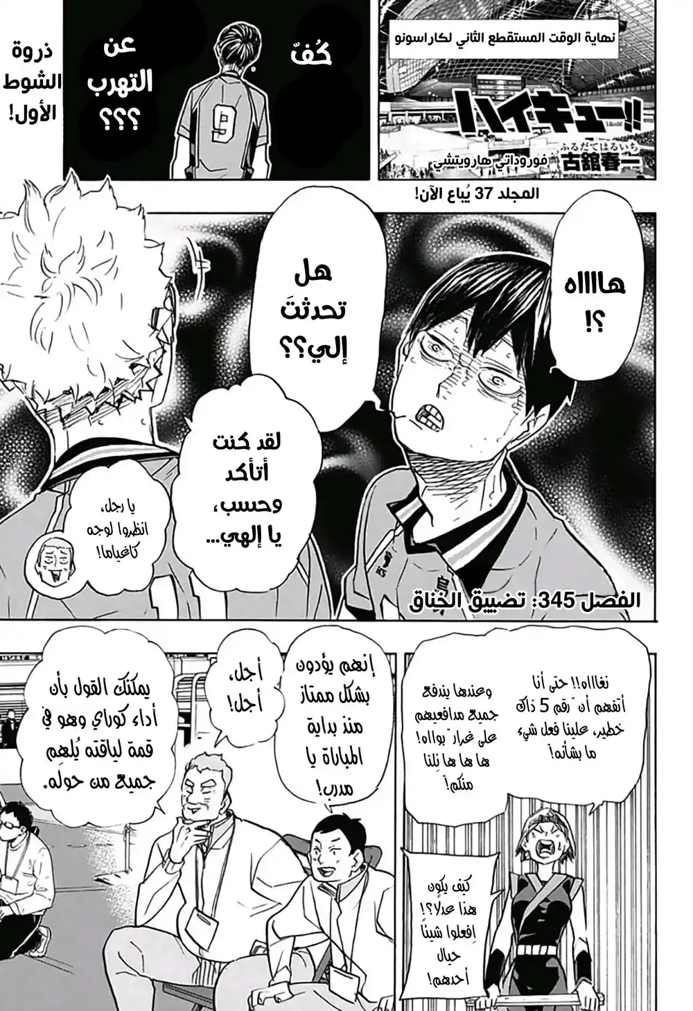 Haikyuu!! 345 - تضييق الخناق página 1