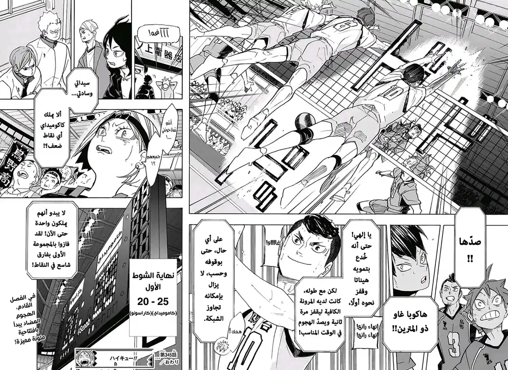 Haikyuu!! 345 - تضييق الخناق página 15