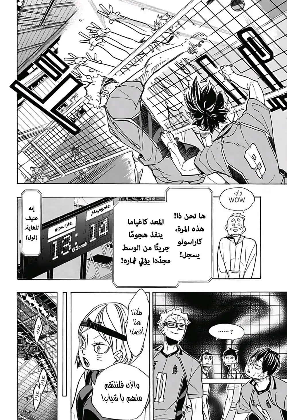 Haikyuu!! 345 - تضييق الخناق página 2