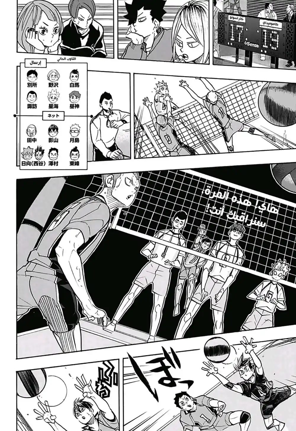 Haikyuu!! 345 - تضييق الخناق página 4