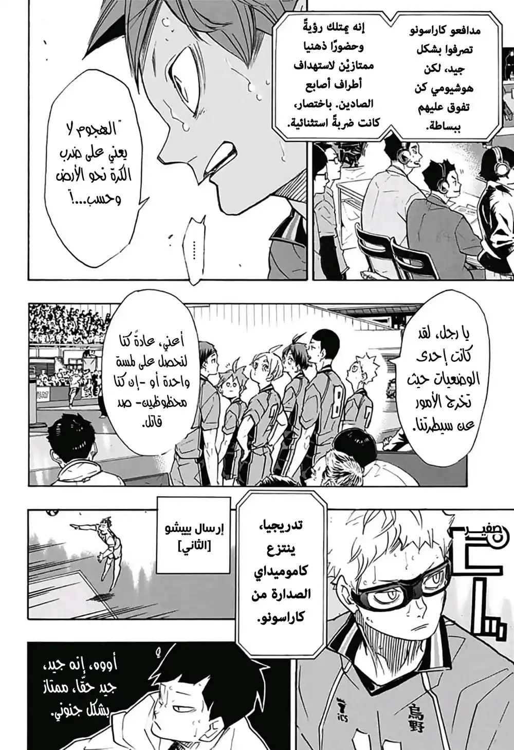 Haikyuu!! 345 - تضييق الخناق página 7