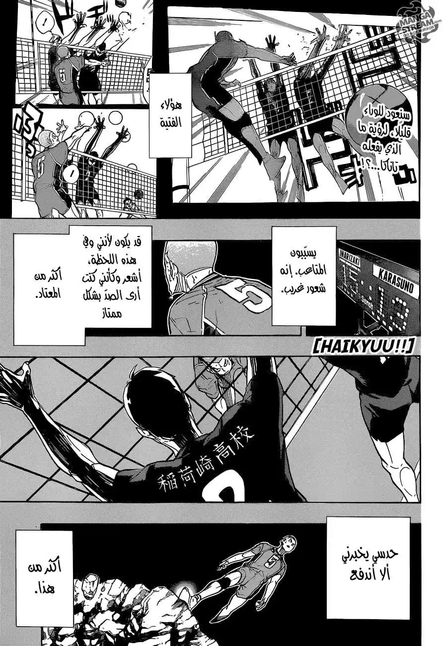 Haikyuu!! 284 - ترابط página 1