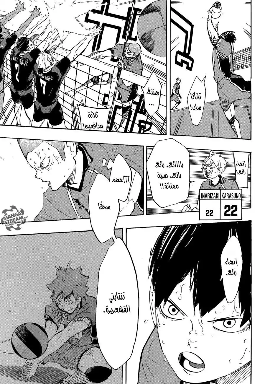 Haikyuu!! 284 - ترابط página 10