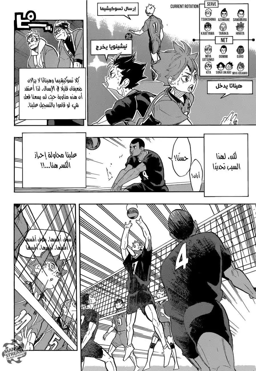 Haikyuu!! 284 - ترابط página 11