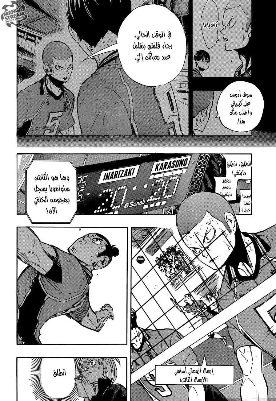 Haikyuu!! 284 - ترابط página 2