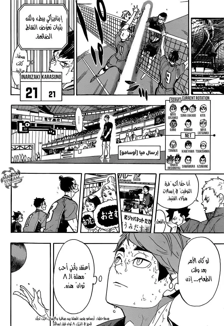 Haikyuu!! 284 - ترابط página 5