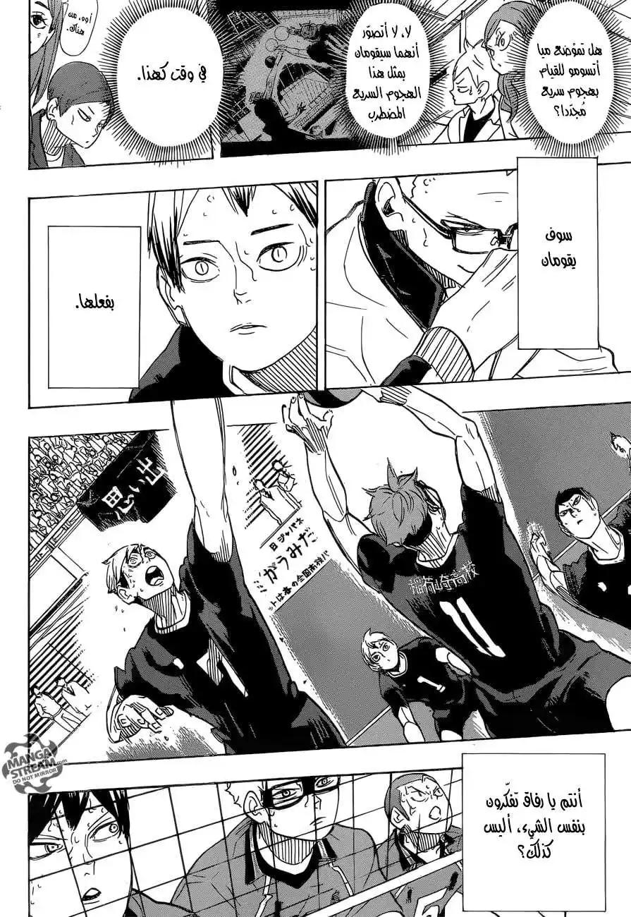 Haikyuu!! 284 - ترابط página 7