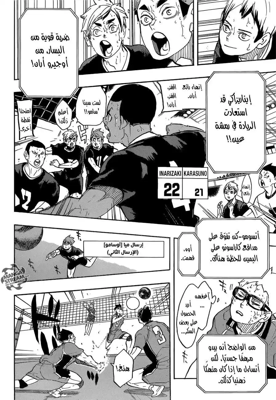 Haikyuu!! 284 - ترابط página 9