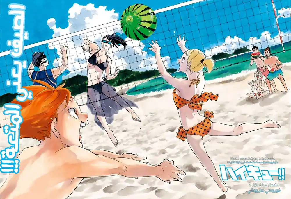 Haikyuu!! 357 - دليل 2 página 1