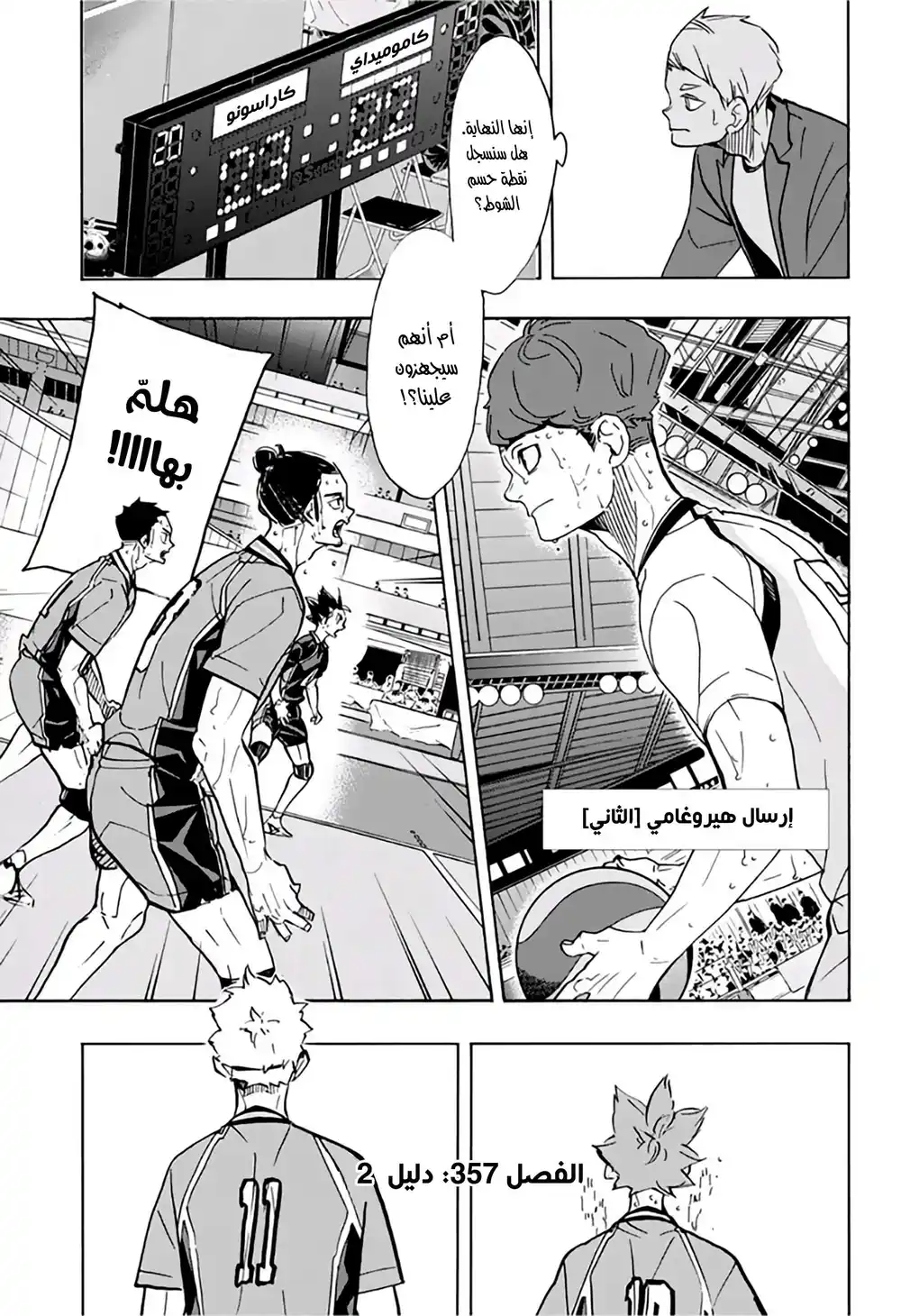 Haikyuu!! 357 - دليل 2 página 2