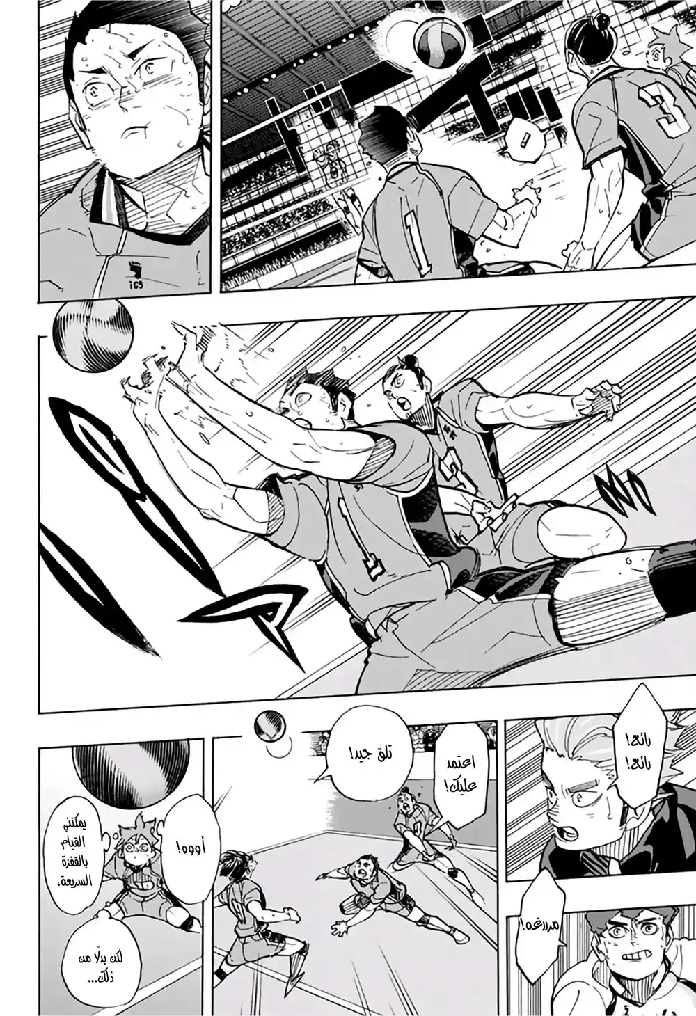 Haikyuu!! 357 - دليل 2 página 3