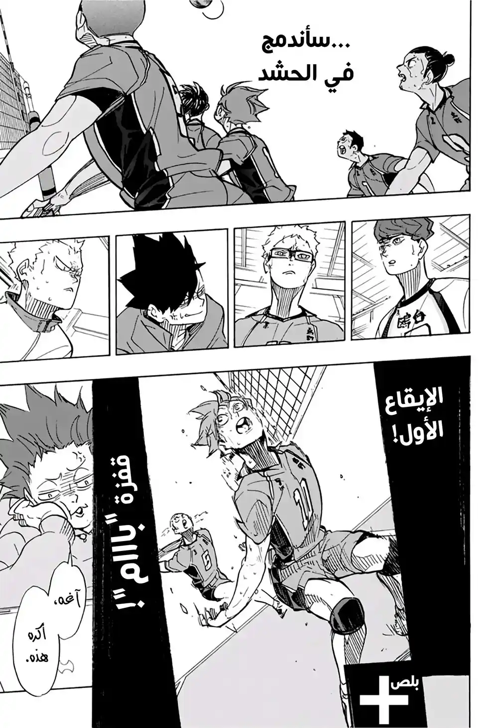 Haikyuu!! 357 - دليل 2 página 4