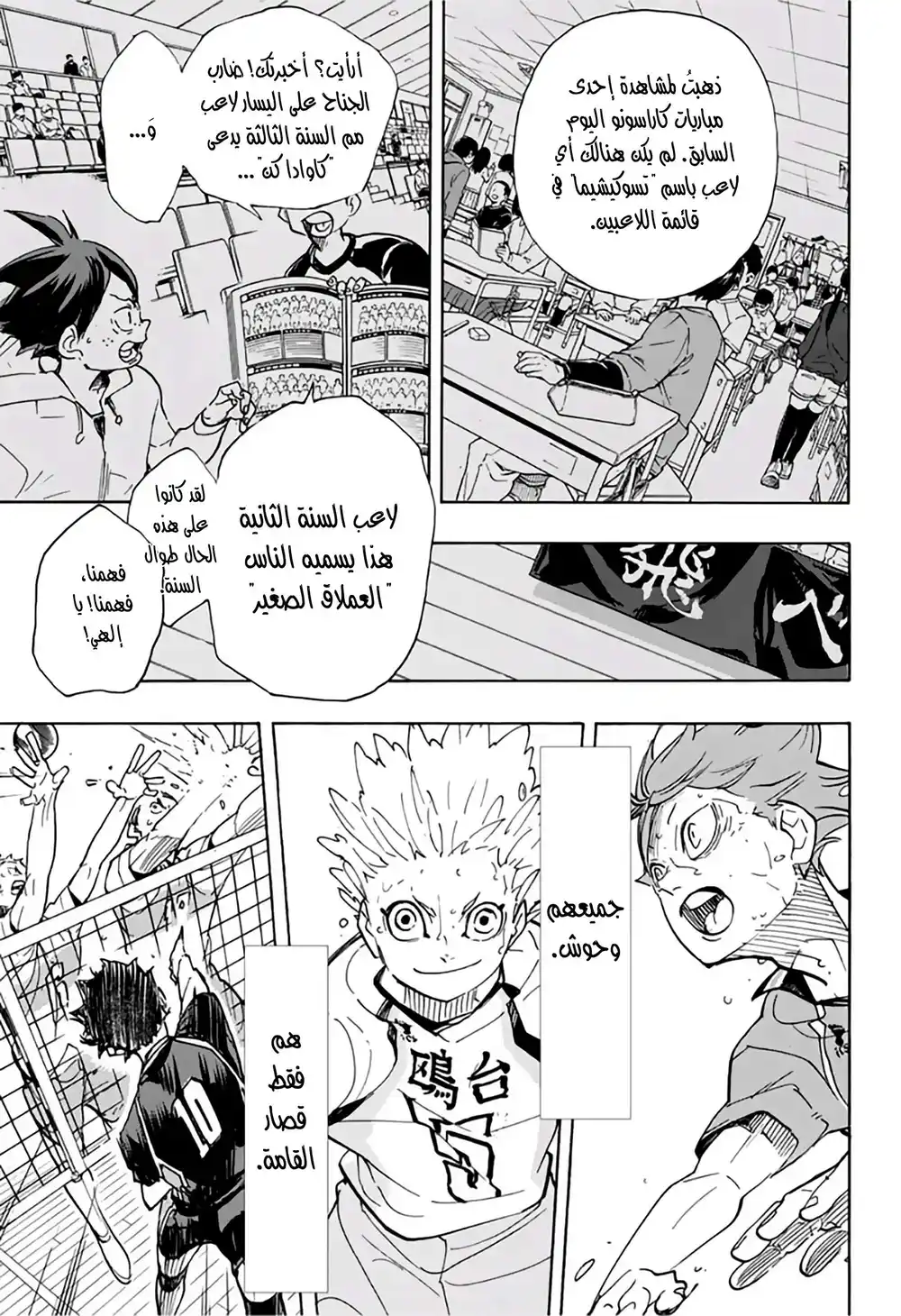 Haikyuu!! 357 - دليل 2 página 7