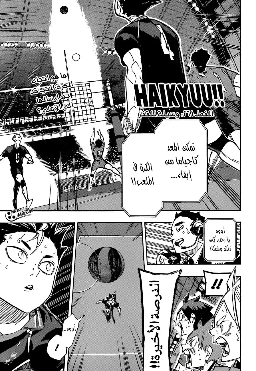 Haikyuu!! 261 - قذائف página 2
