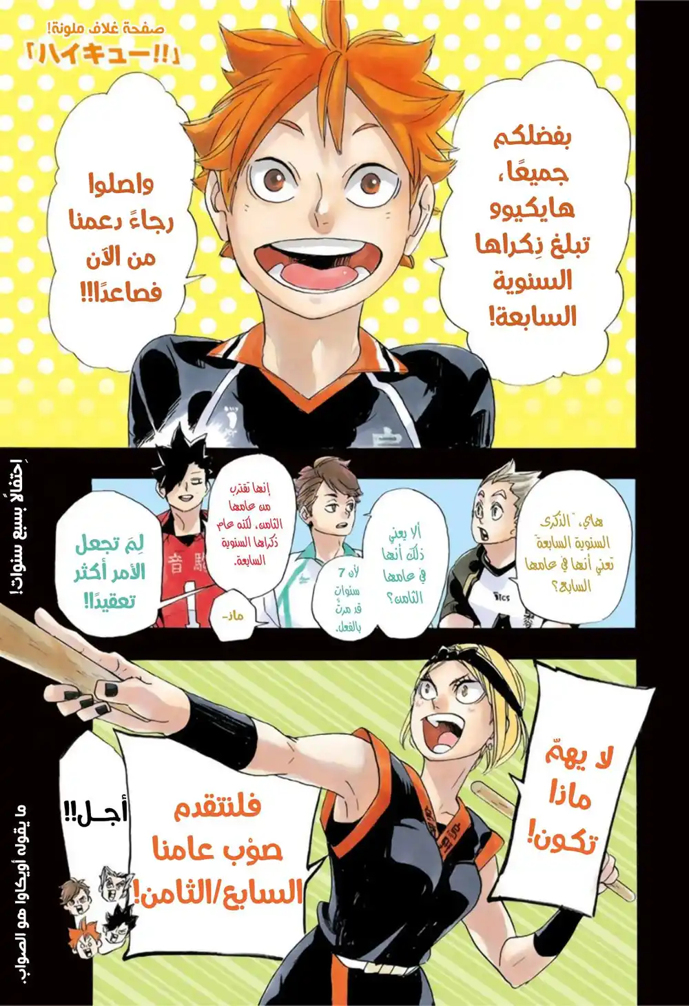 Haikyuu!! 338 - المباراة التي ستحسم من هو العملاق الصغير página 2