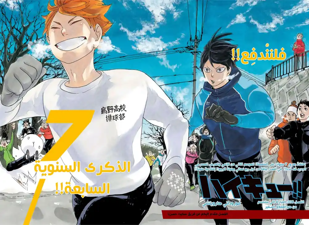 Haikyuu!! 338 - المباراة التي ستحسم من هو العملاق الصغير página 3